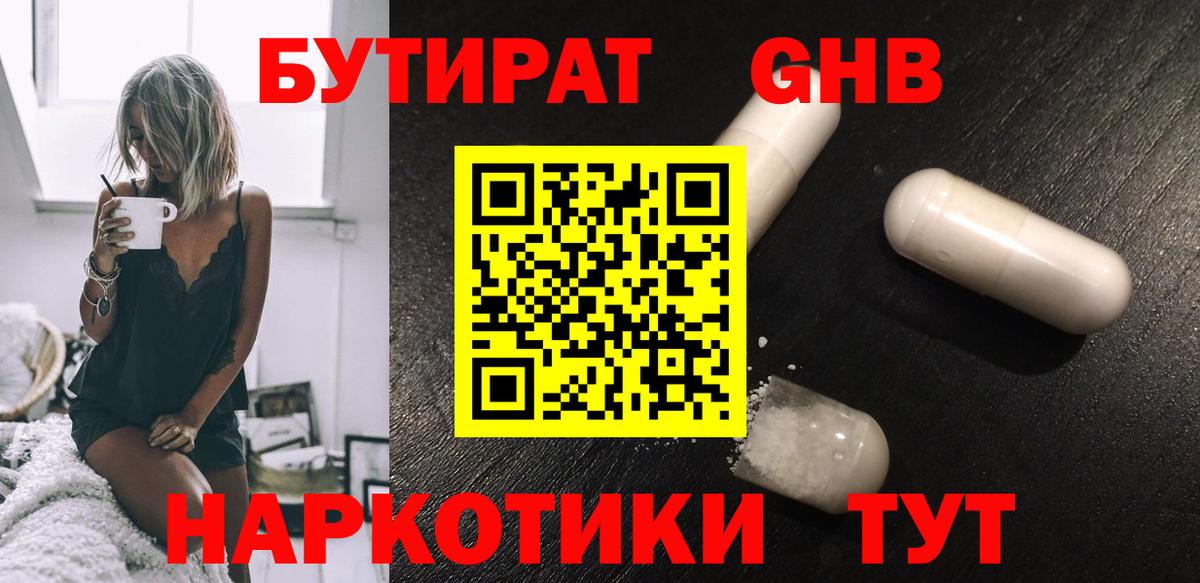 БУТИРАТ вода  Вход с VPN  БУТИРАТ  Ахтубинск 