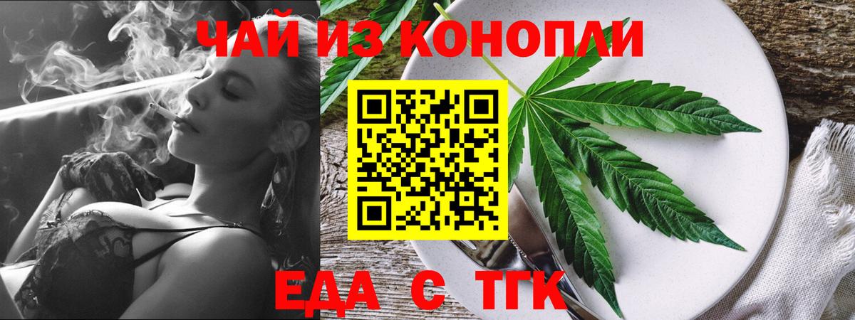 Еда ТГК марихуана Ахтубинск