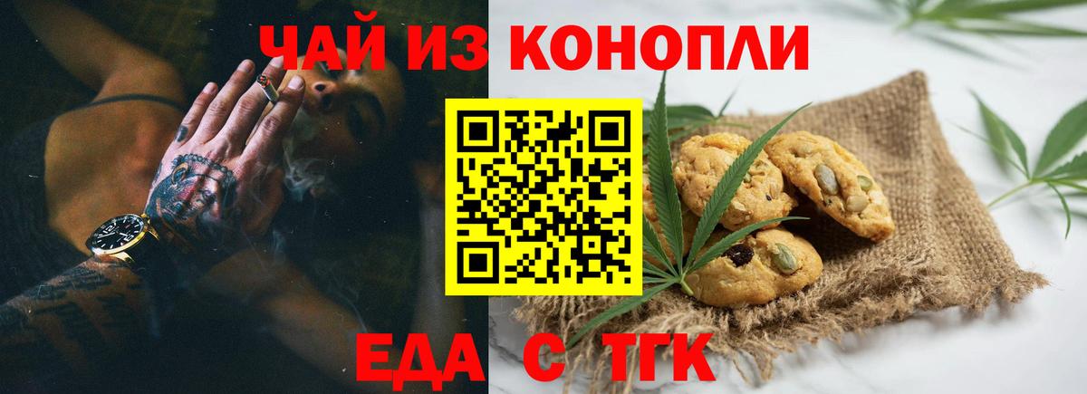 Печенье с ТГК марихуана  Вход с VPN  Ахтубинск 
