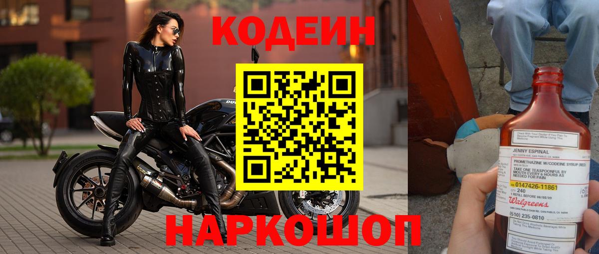 Кодеиновый сироп Lean напиток Lean (лин) Ахтубинск