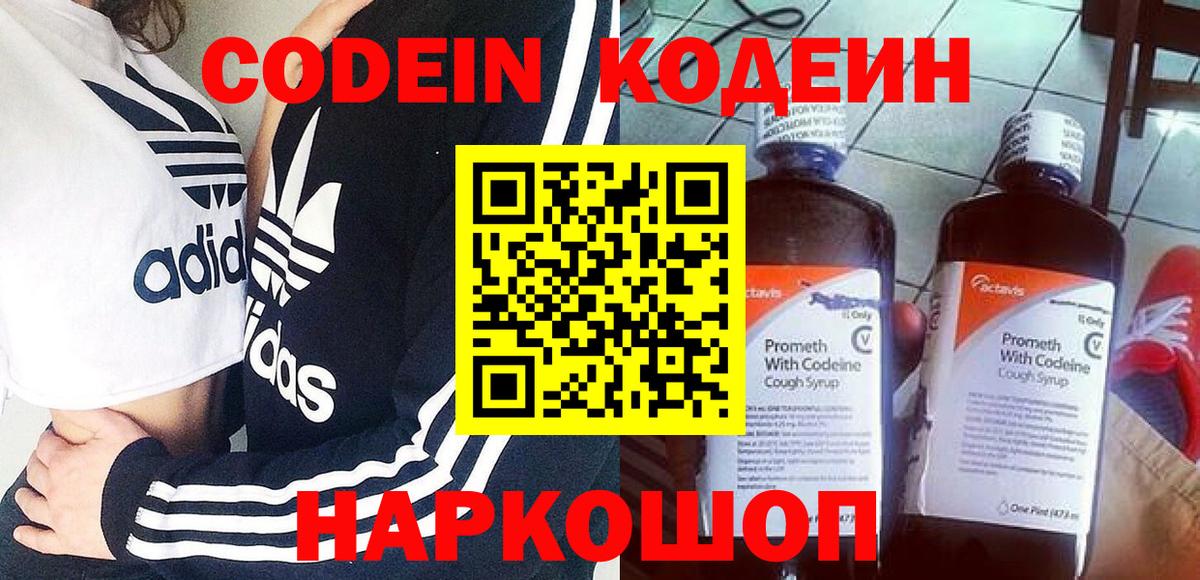Кодеин Purple Drank  Вход с VPN  Ахтубинск  Кодеин напиток Lean (лин) 
