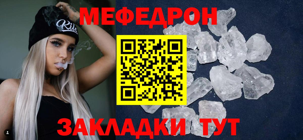 Меф мяу мяу  Ахтубинск